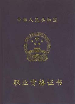 成都二級人力資源管理師培訓—證書展示—二級人力資源管理師證書封1